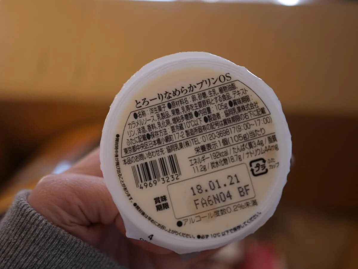 キットオイシックス おためし とろーりなめらかプリン