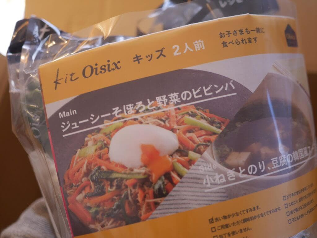キットオイシックス おためし ビビンバ