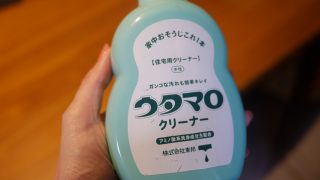 タスカジさんおすすめ ウタマロクリーナー
