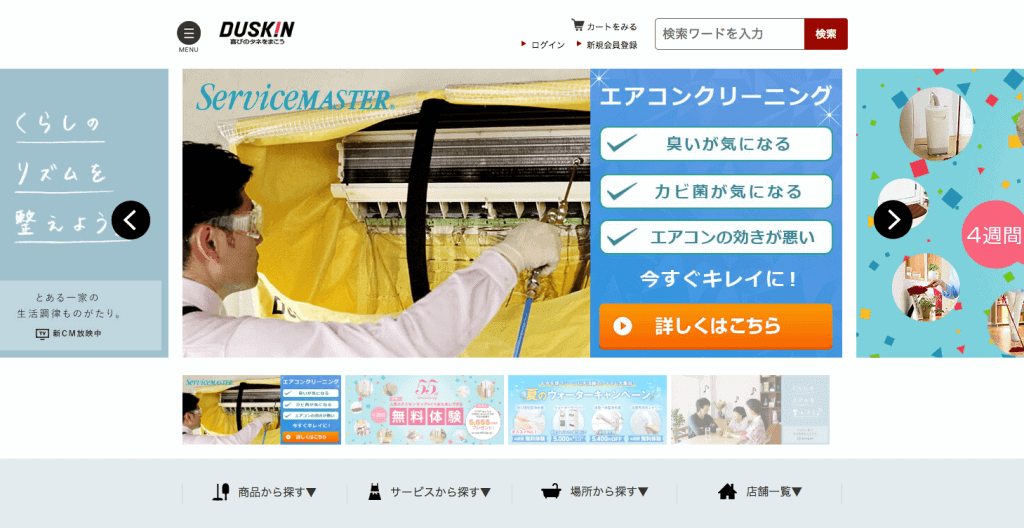 ダスキン エアコンクリーニング 検索画面