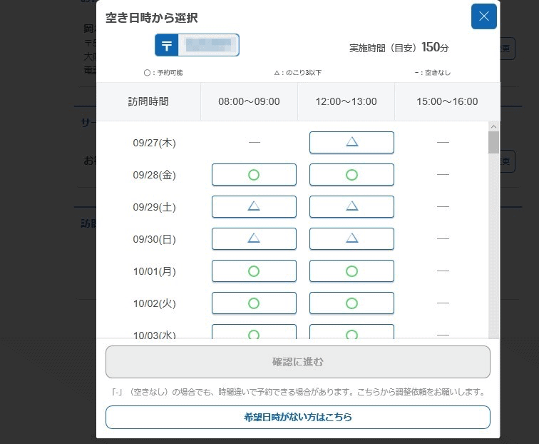 イオンのカジタク 日程を選ぶ