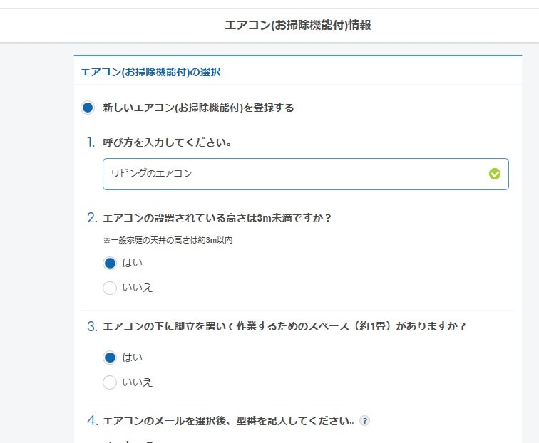 イオンのカジタク 申し込み画面 お部屋の情報