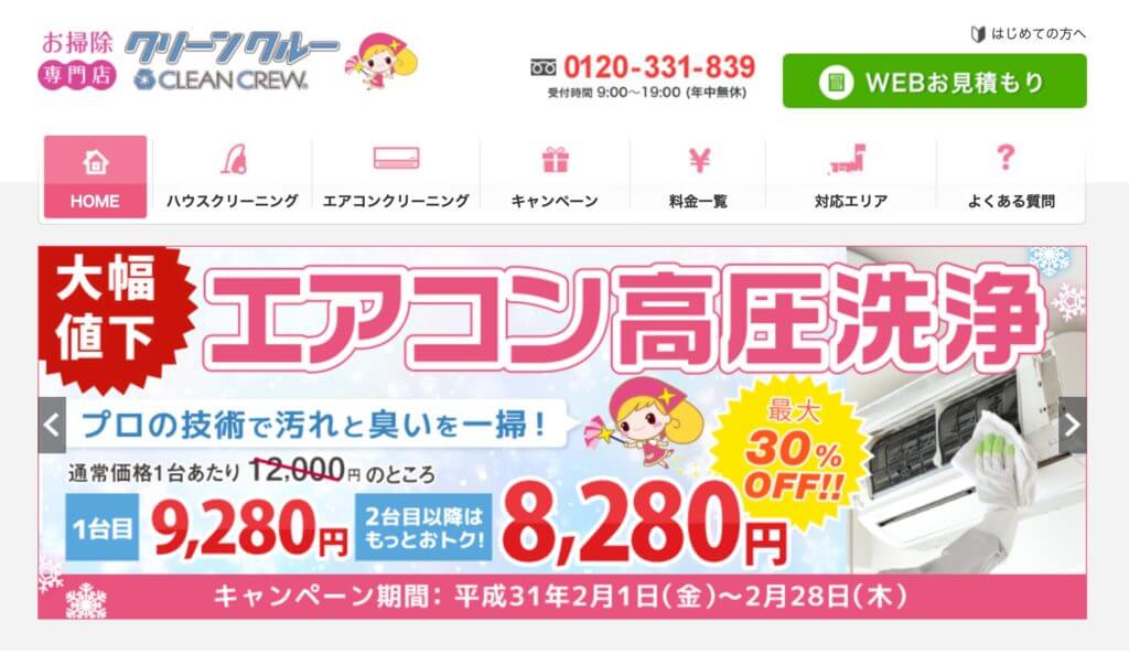 クリーンクルー