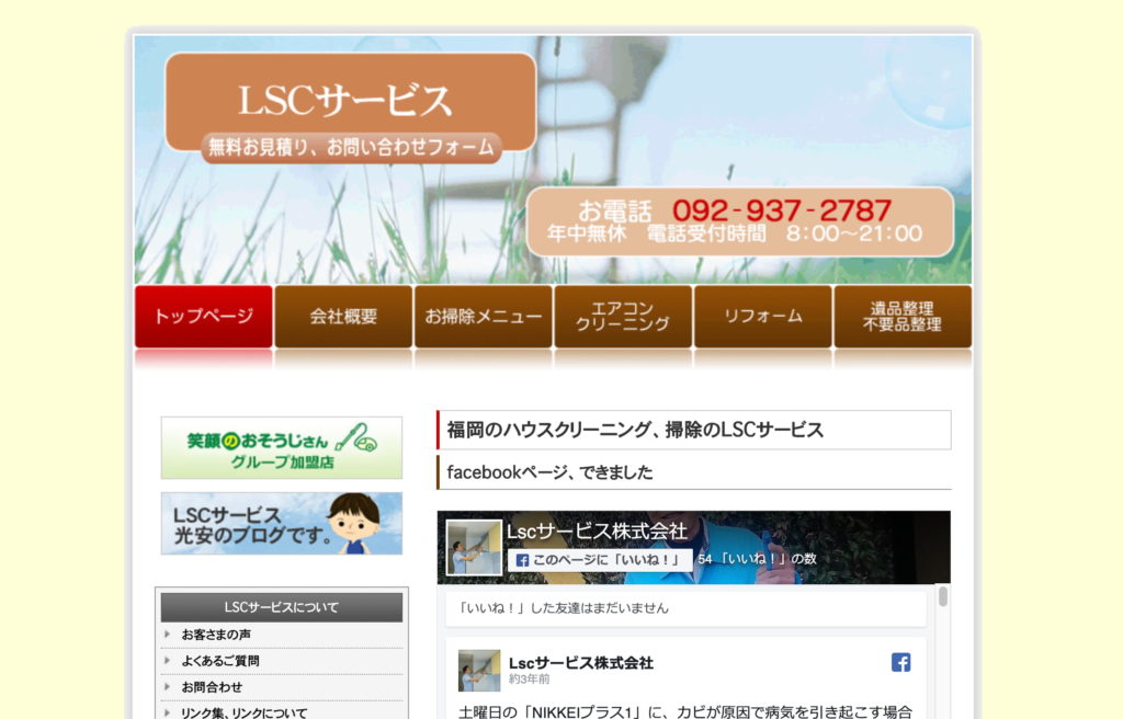 LSCサービス