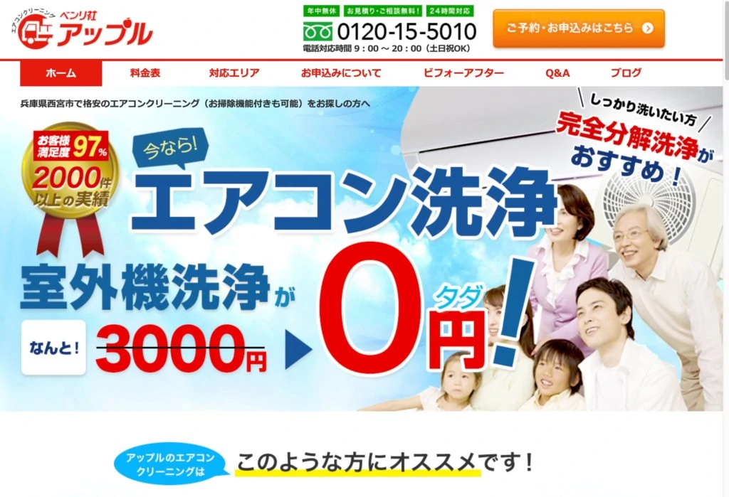 ライフサポート 便利社アップル
