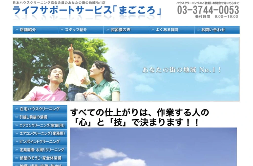 ライフサポートサービス「まごころ」