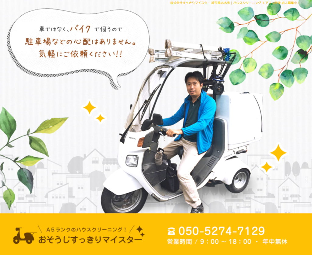 すっきりマイスター