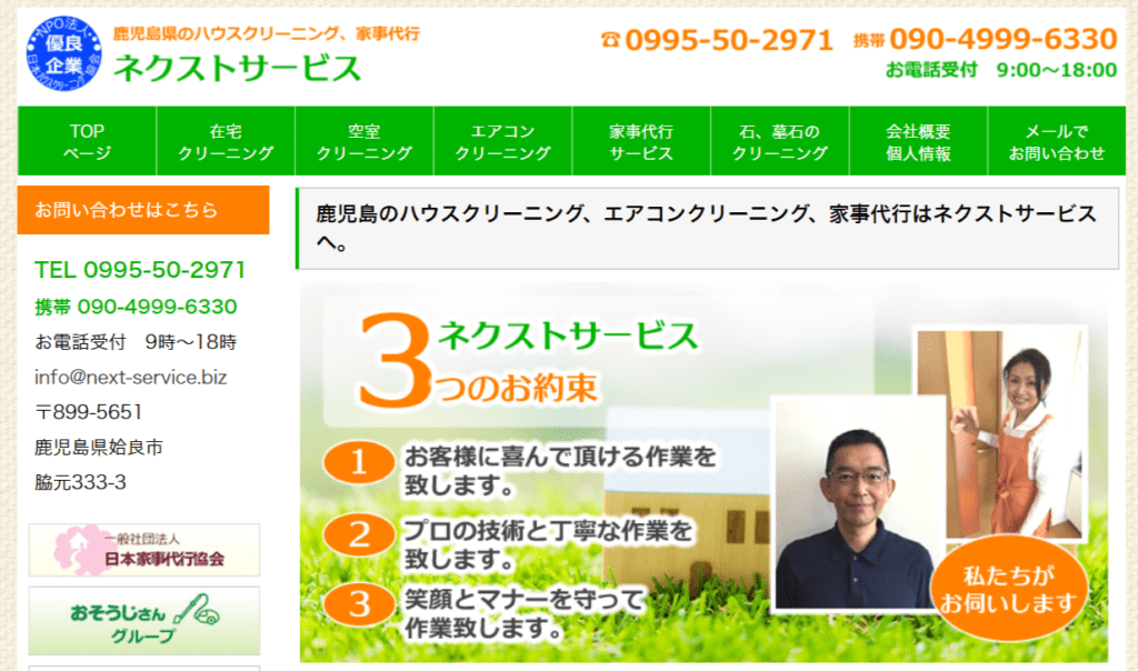 日本ハウスクリーニング協会認定！鹿児島のハウスクリーニング業者 ネクストサービス