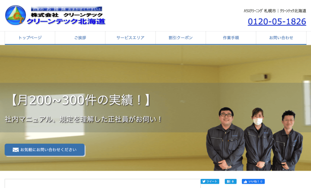 クリーンテック北海道