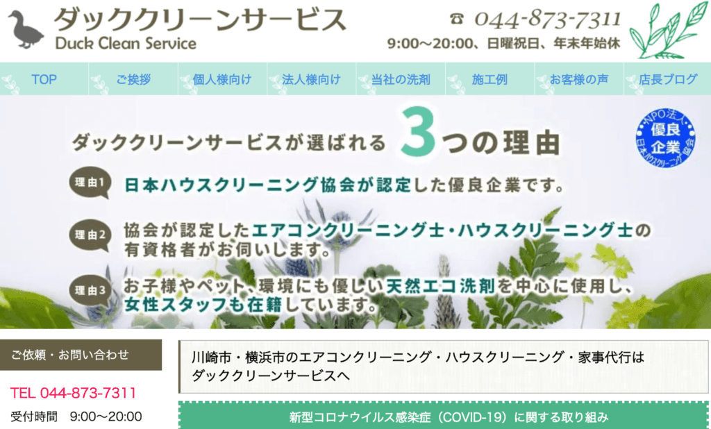 ダッククリーンサービス
