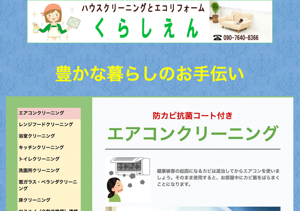 くらしえん