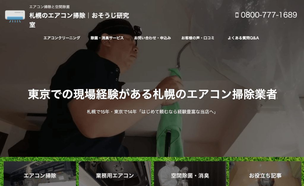 おそうじ研究