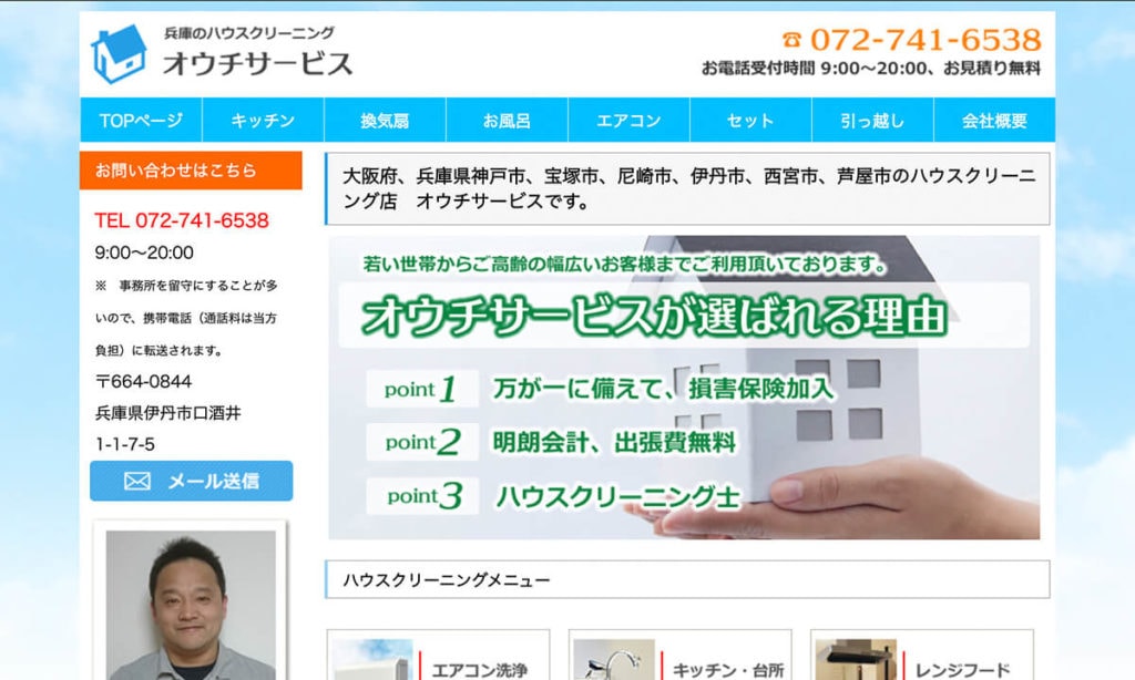 オウチサービス