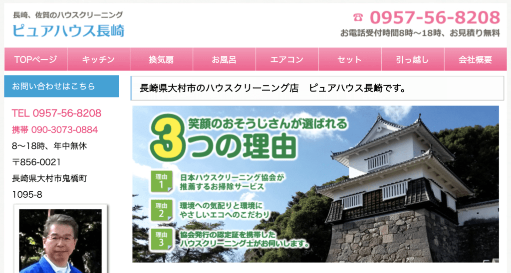 ピュアハウス長崎