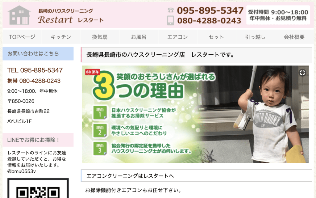 レスタート