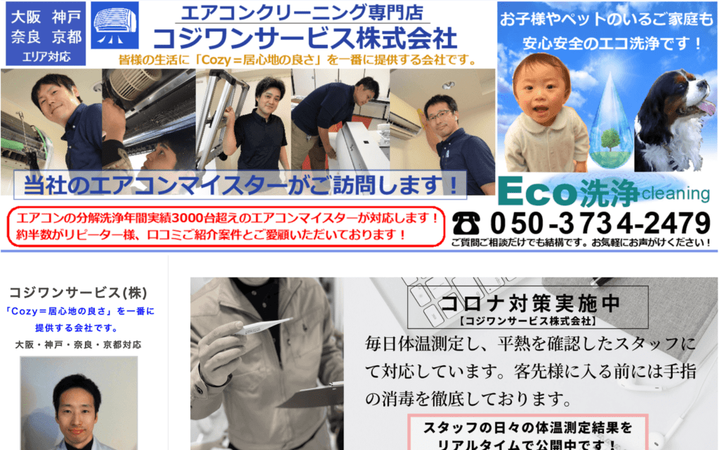 コジワンサービス株式会社