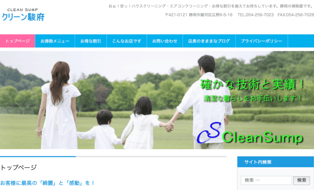 クリーン駿府