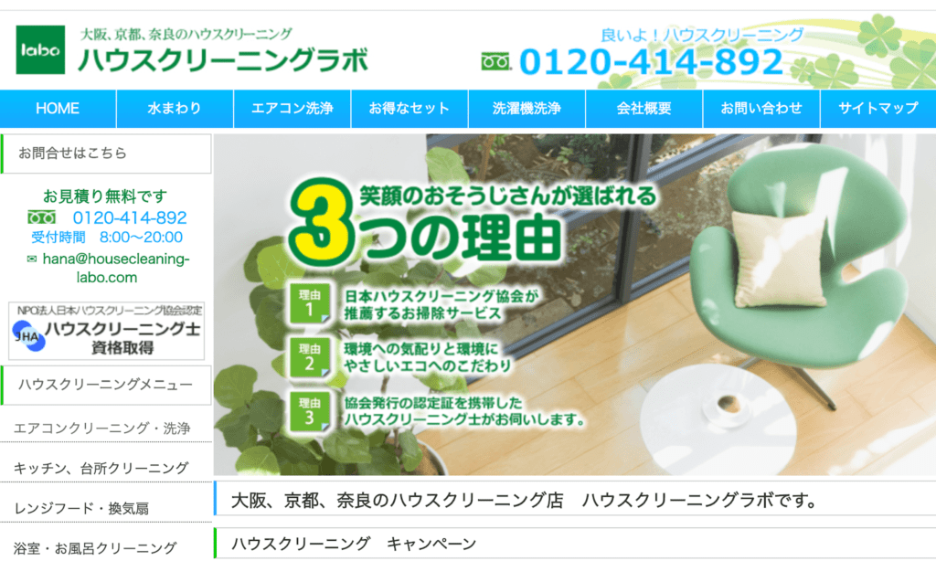 ハウスクリーニングラボ