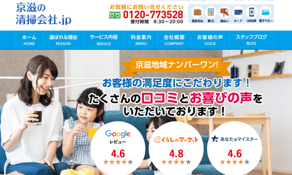 京滋の清掃会社.jp