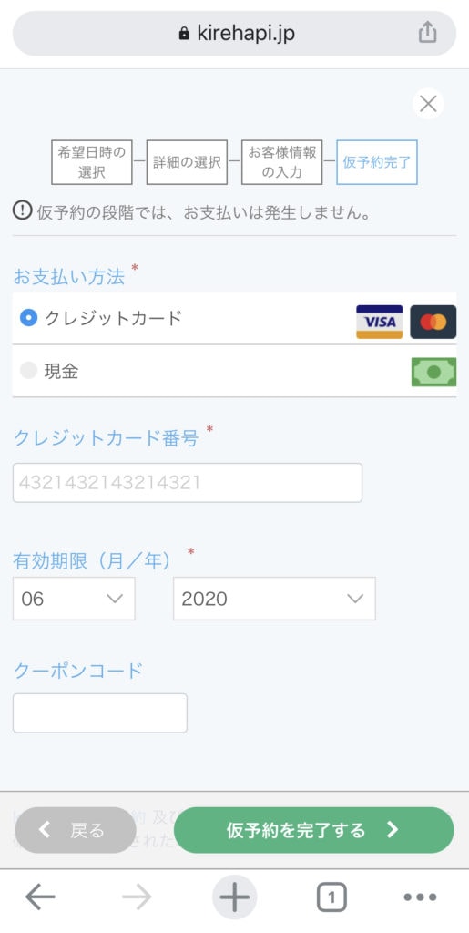 支払い方法の選択