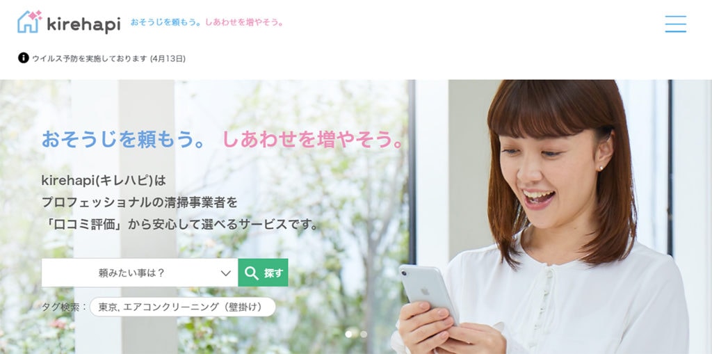 清掃業者検索サイトkirehapi(キレハピ)