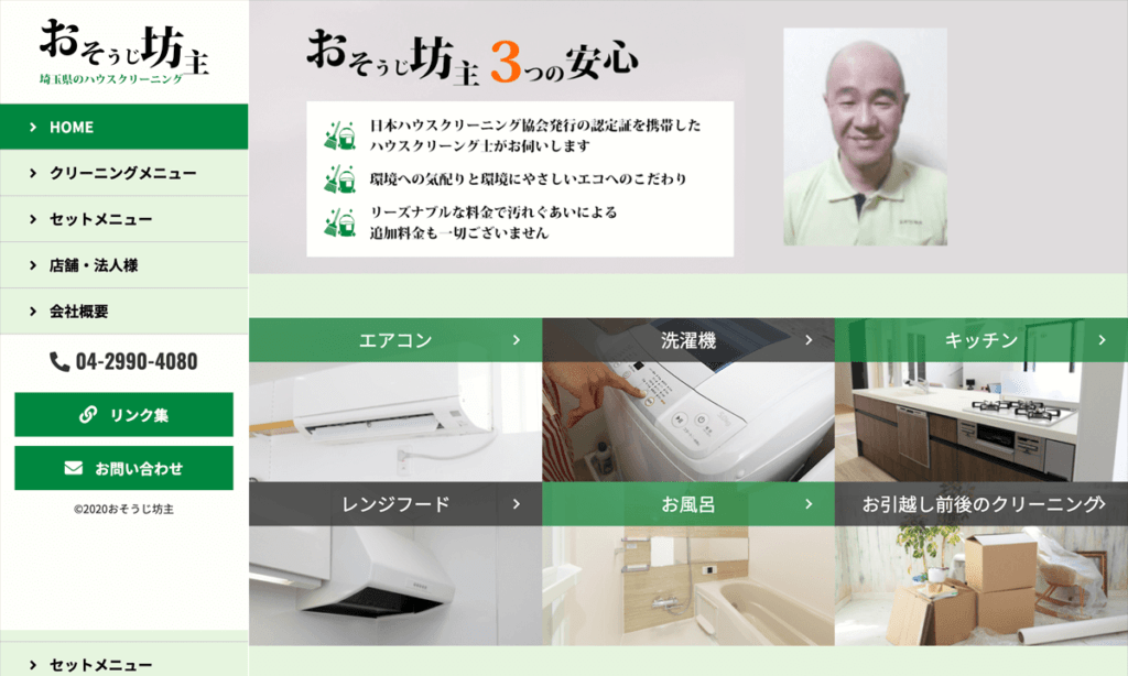 おそうじ坊主