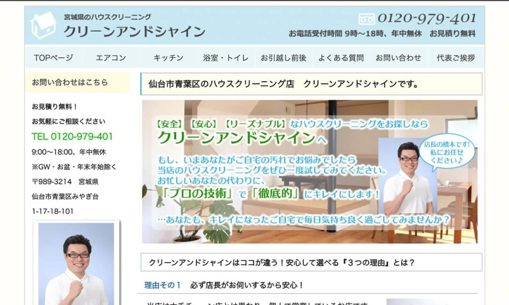 クリーンアンドシャイン