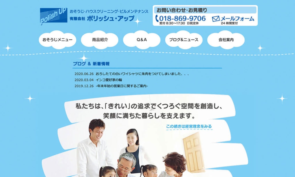 有限会社ポリッシュ・アップ