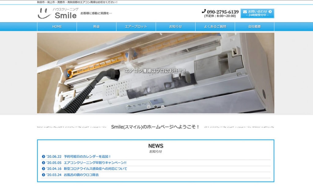 ハウスクリーニング Smile (スマイル)