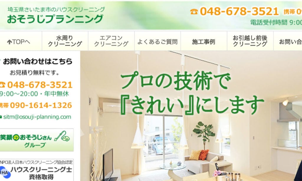 おそうじプランニング