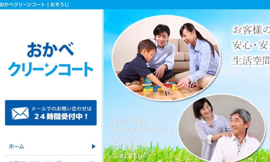 おかべクリーンコート