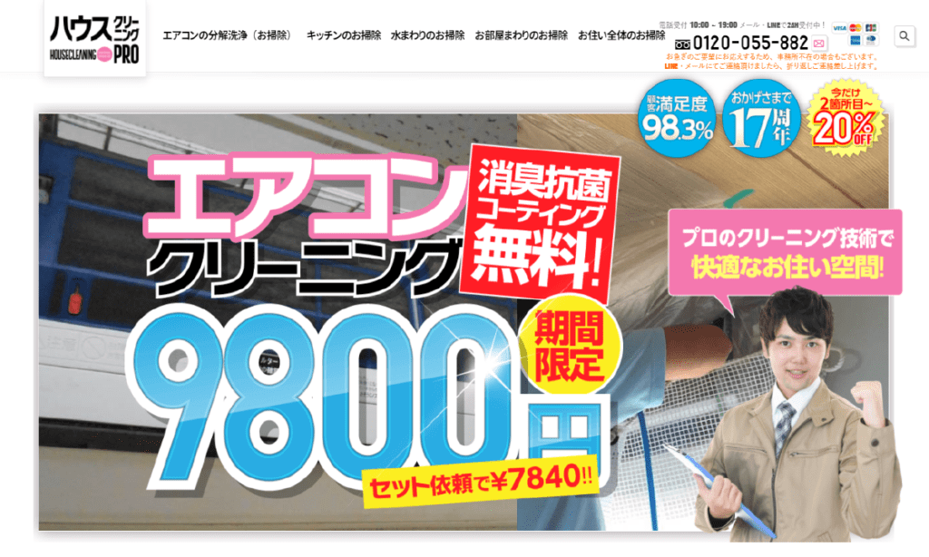 ハウスクリーニングPRO