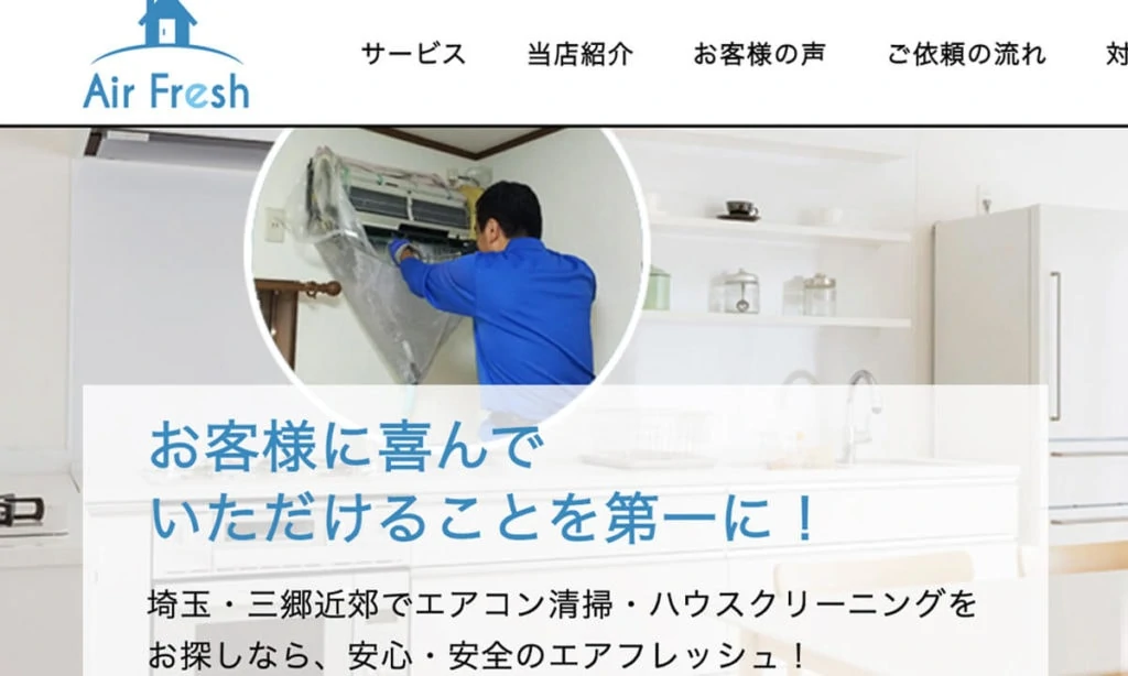 エアフレッシュ
