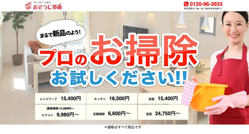 おそうじ革命