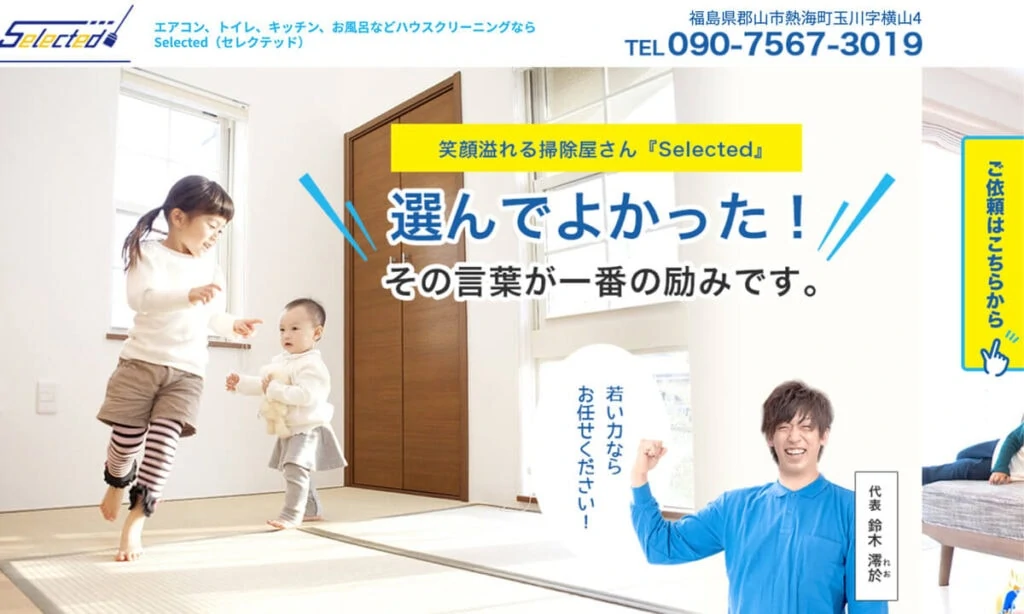 セレクテッド