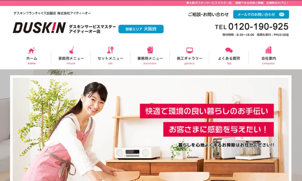 ダスキン アイティーオー店