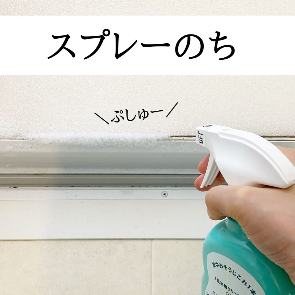 ウタマロクリーナーをお風呂のドアに吹きかける様子