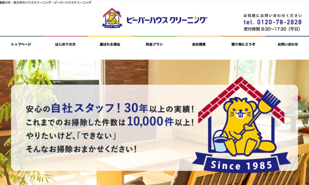 ビーバーハウスクリーニング