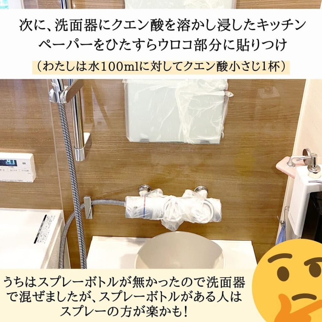 お風呂のウロコ汚れにクエン酸パックをしている様子