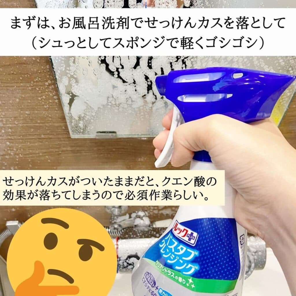 お風呂洗剤で石鹸カスを落とす様子