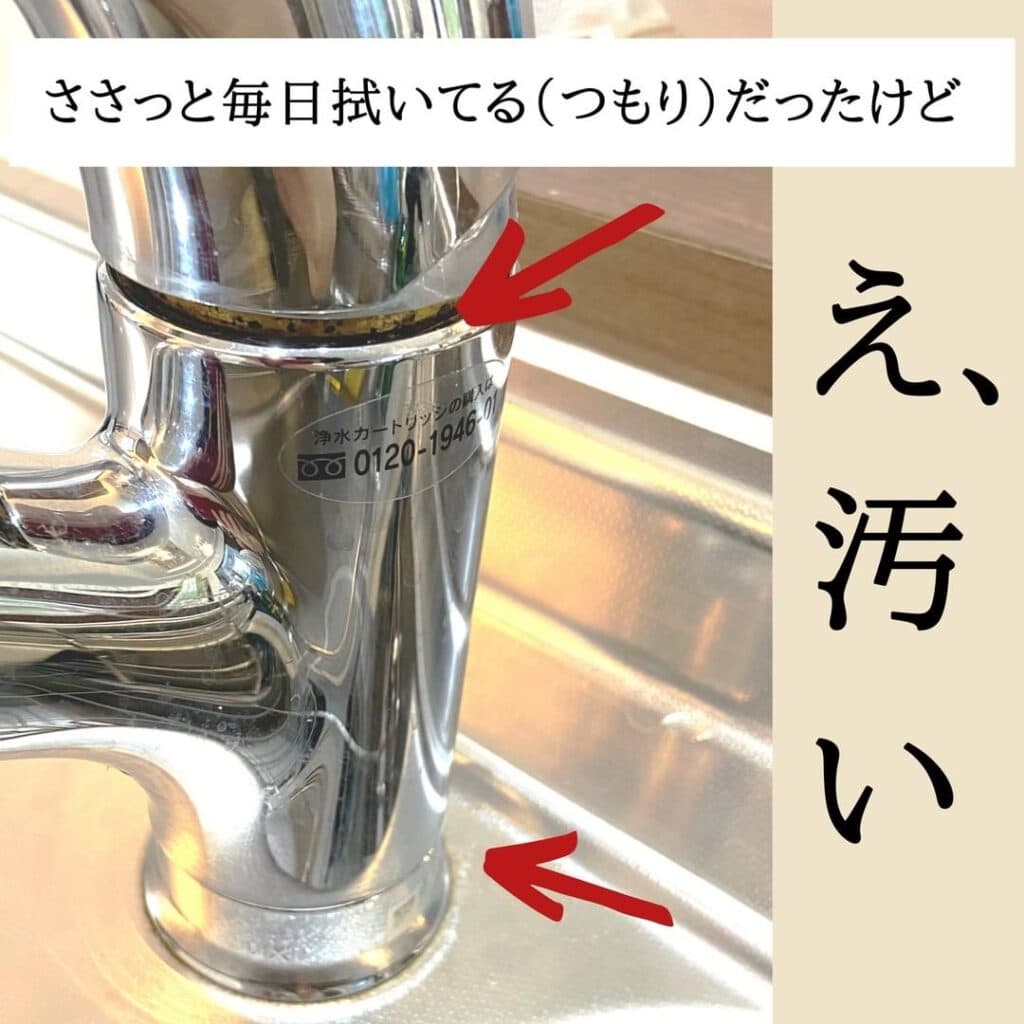 水栓汚れの写真