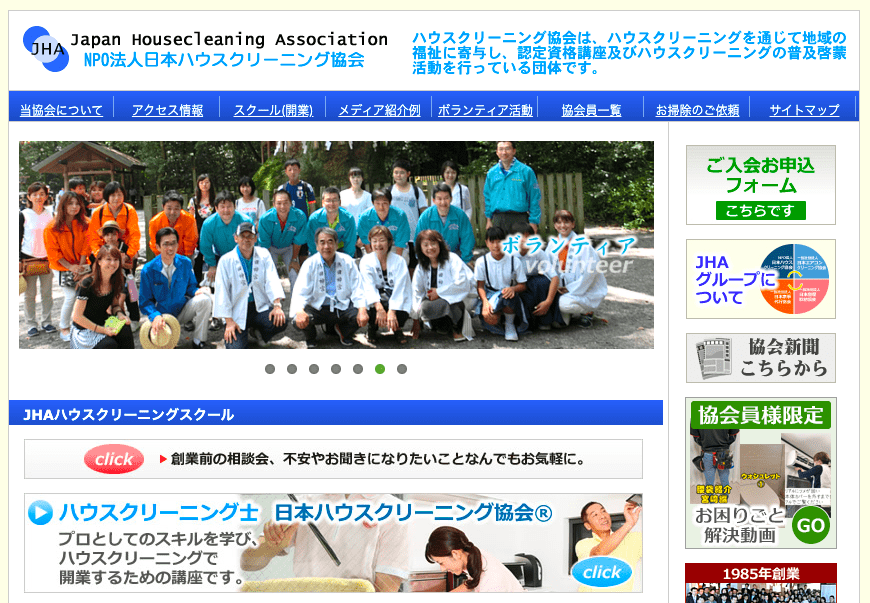 日本ハウスクリーニング協会