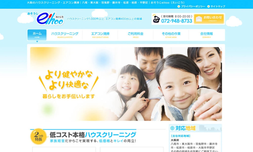 おそうじeikoo