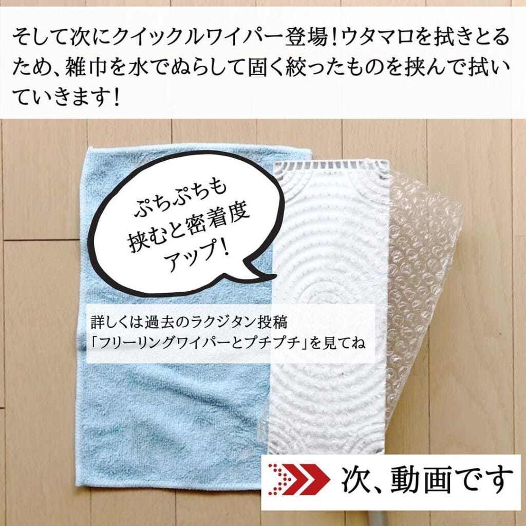 クイックルワイパーにプチプチを挟む様子