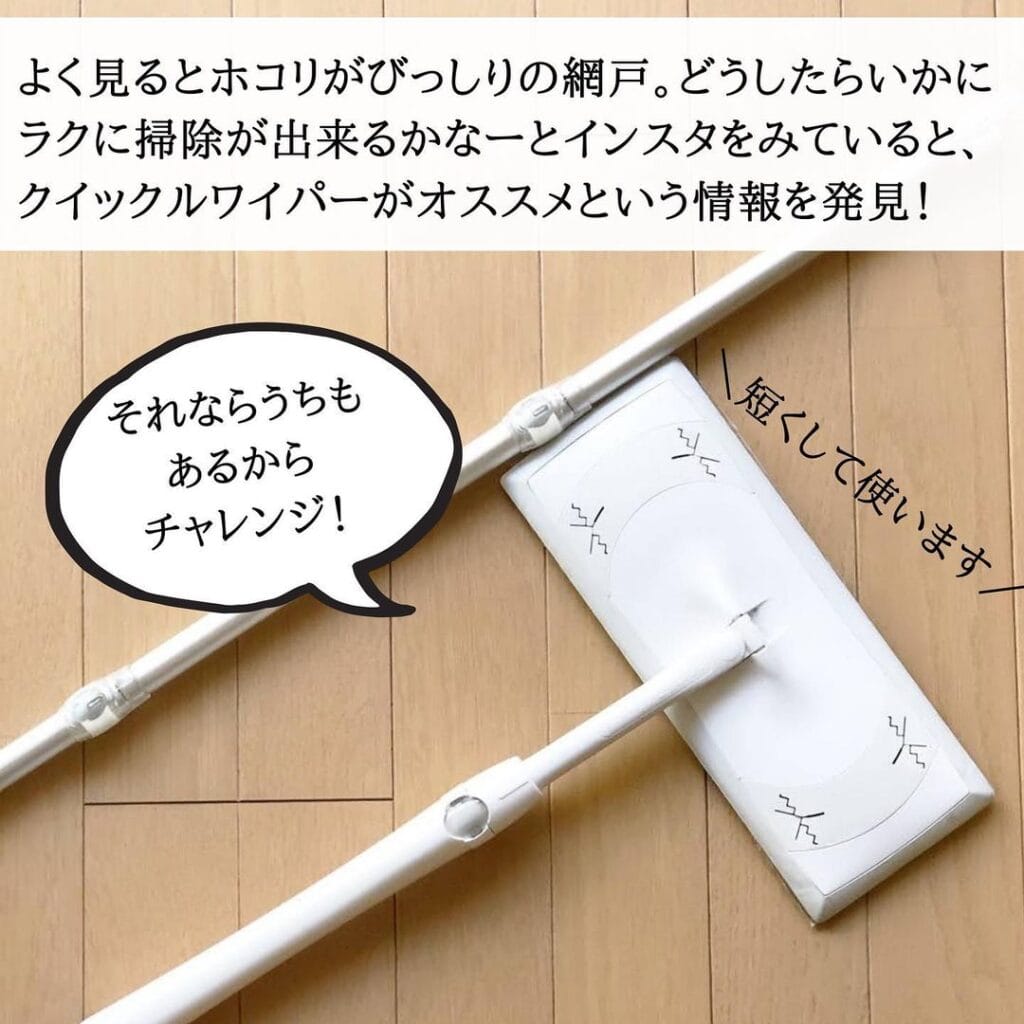 クイックルワイパーで網戸掃除する様子