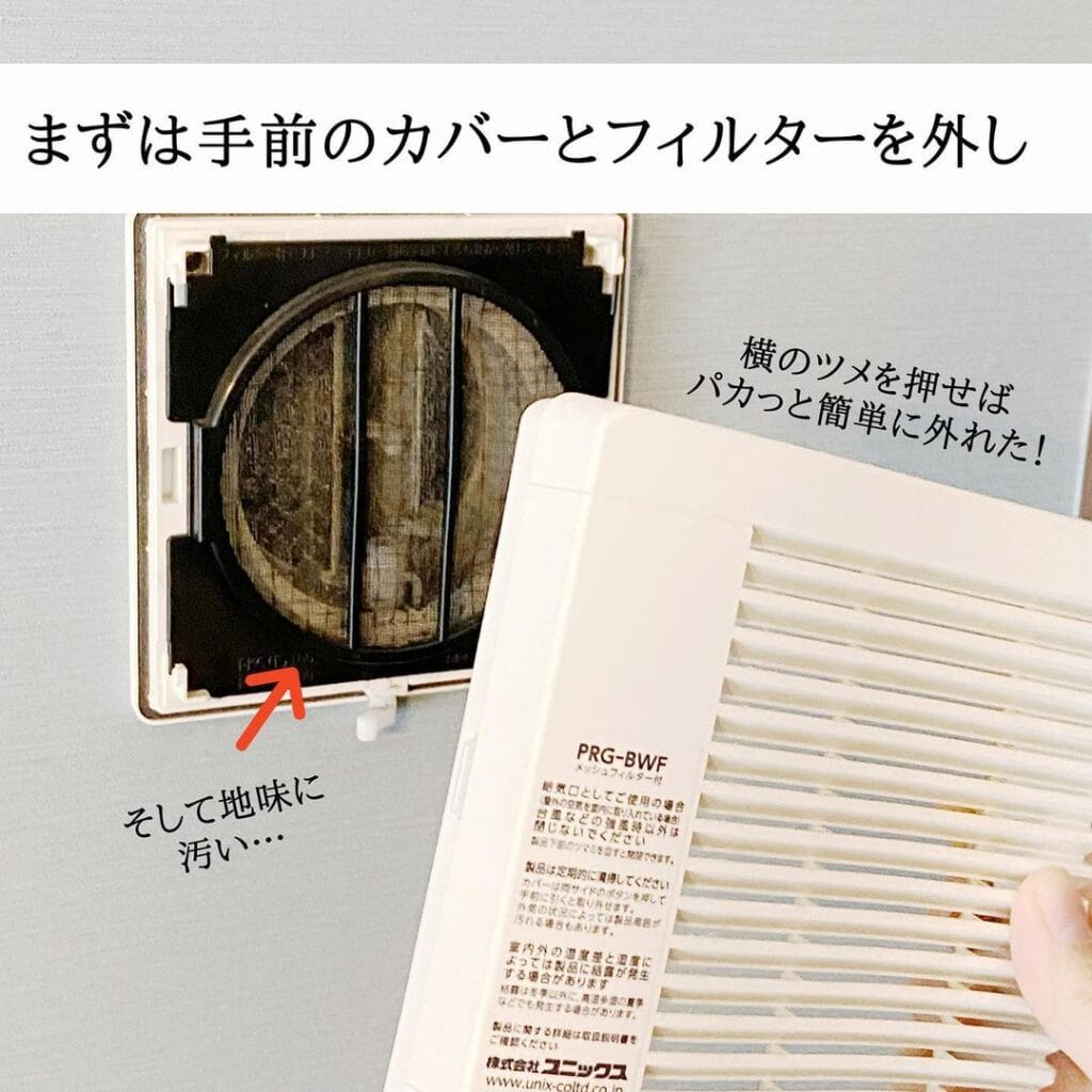 通気口のカバーとフィルターを外した様子
