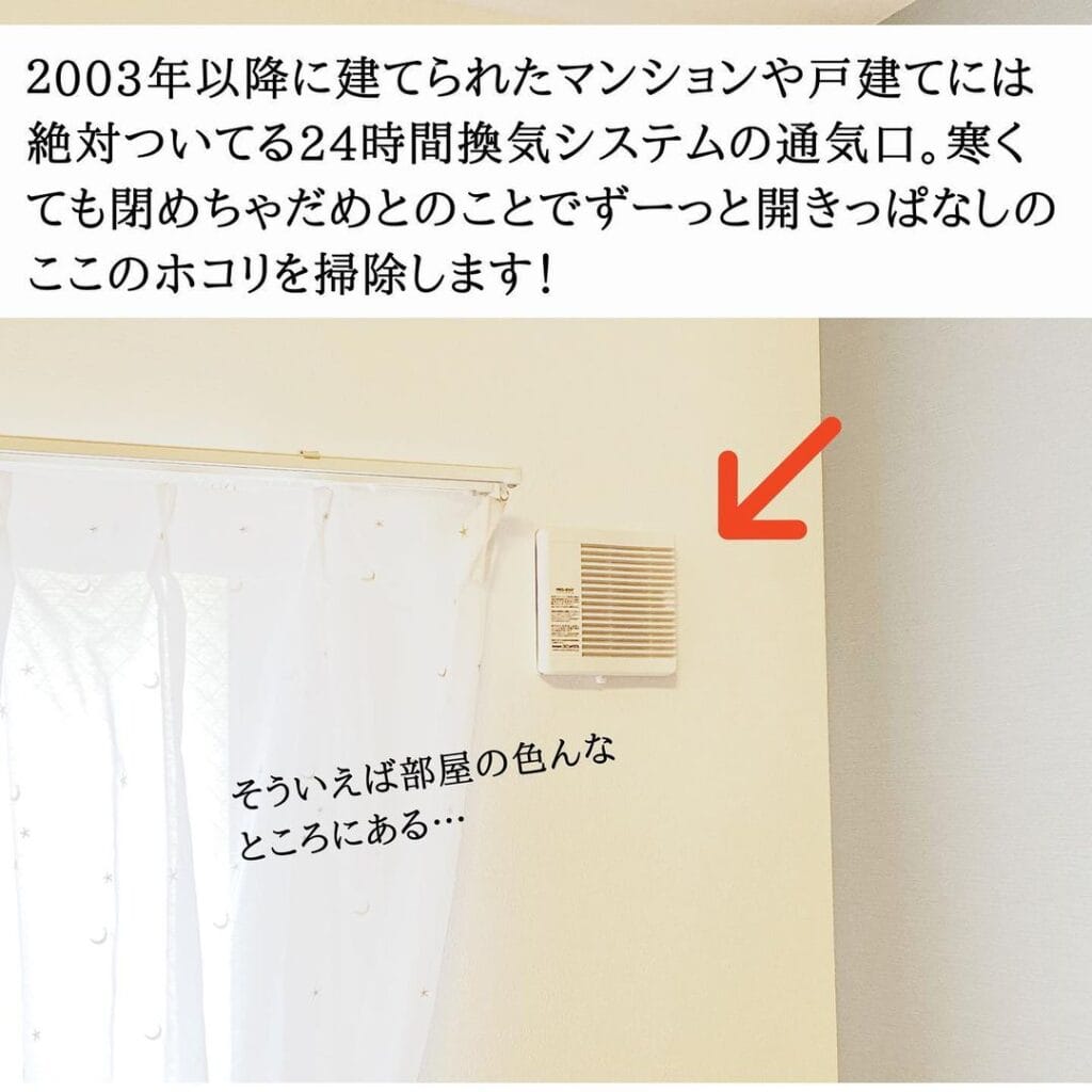 家庭内の換気システム通気口の写真