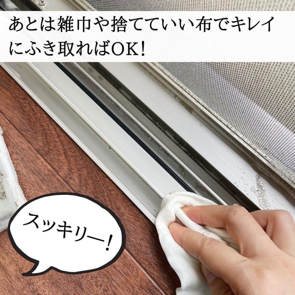 窓サッシを雑巾で拭き取りしている様子