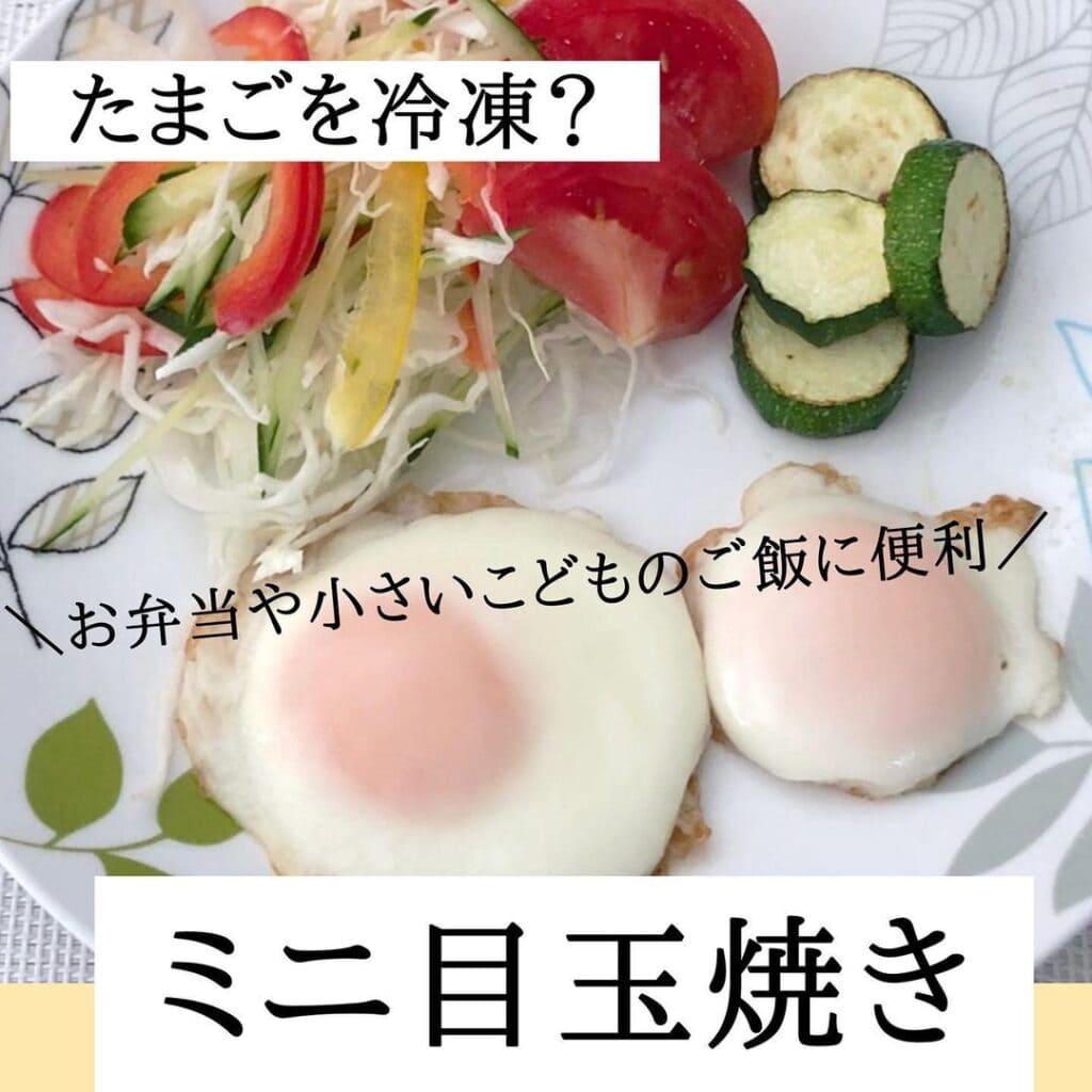 冷凍卵でミニ目玉焼きを作る方法