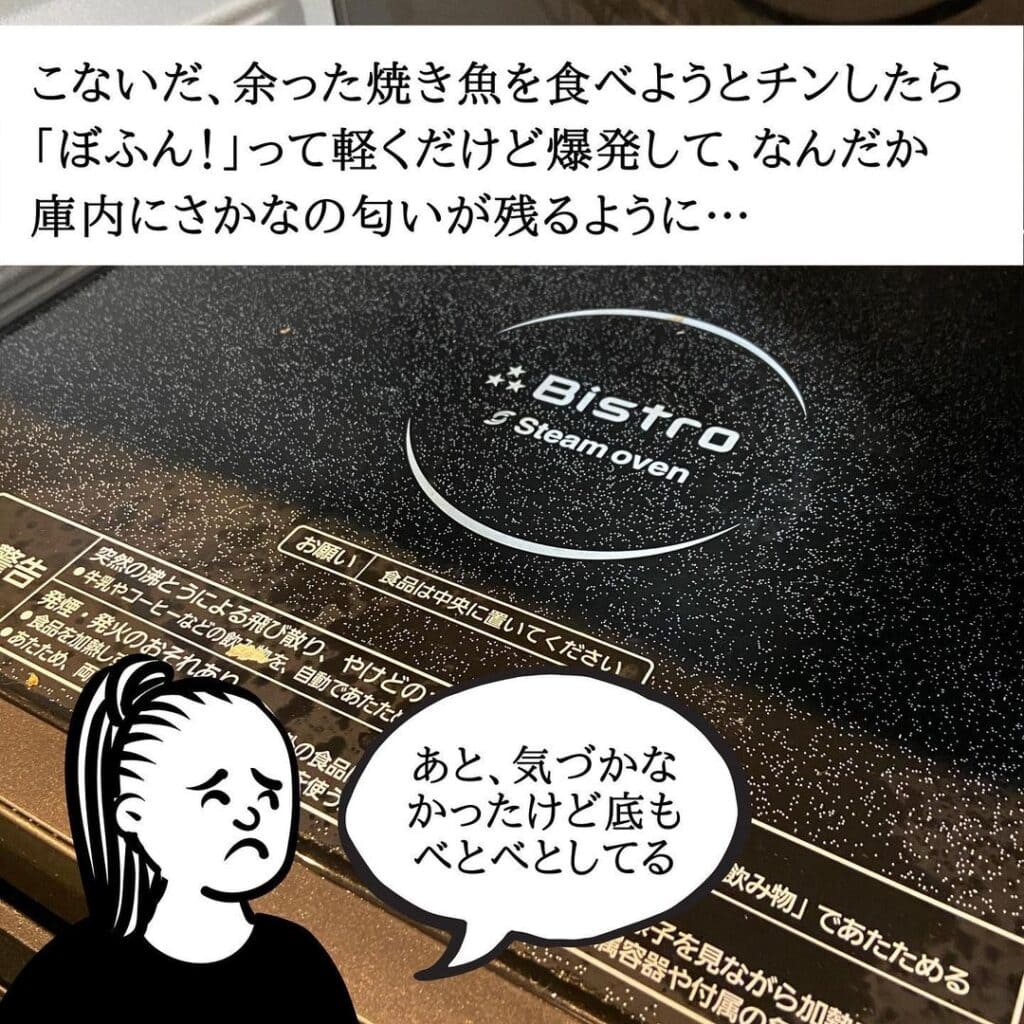 120926132_188174759429020_565093449317231442_n | ハウスクリーニング業者比較サイト 焼き魚をチンしたら庫内に残る魚の臭い